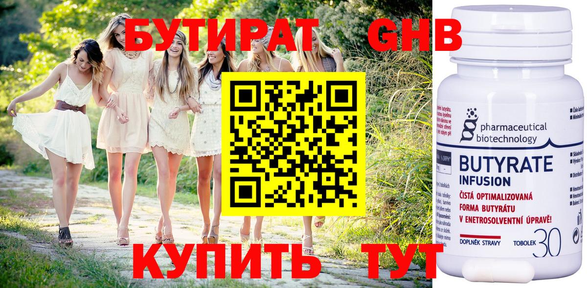 Бутират BDO  Вход с VPN  БУТИРАТ  Туймазы 