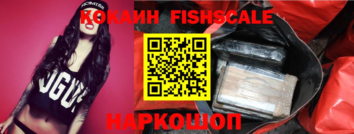 COCAIN Fish Scale Туймазы