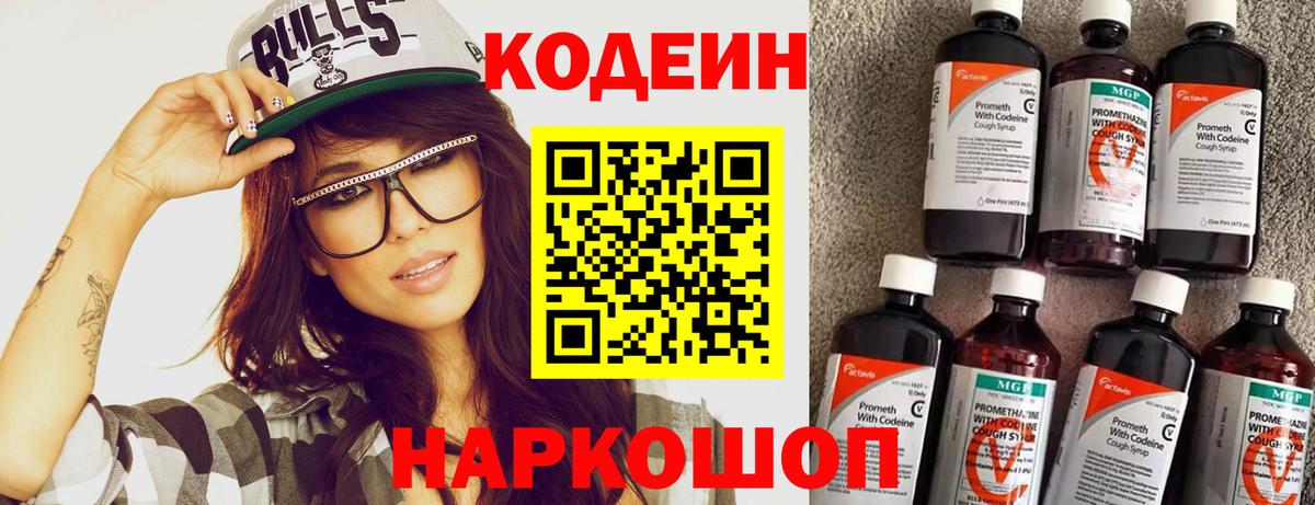 Кодеин Purple Drank Туймазы