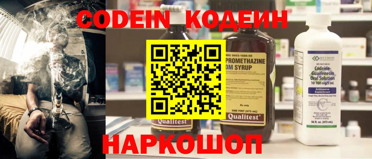 Кодеин Purple Drank  Codein напиток Lean (лин)  Туймазы  Вход с VPN 
